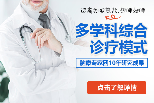 失眠治療